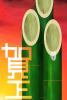 弐千弐重五年賀状 - コピー.png